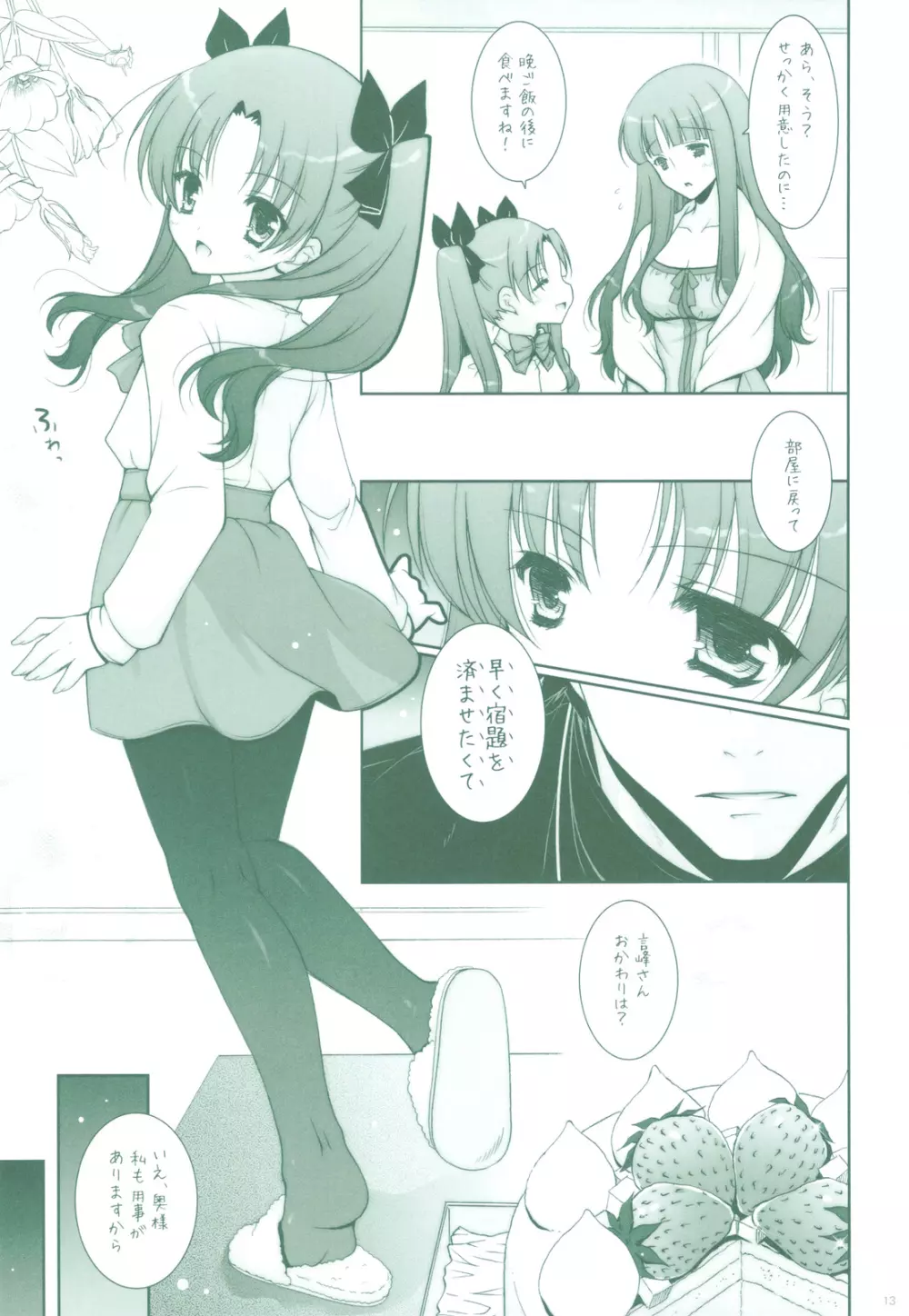 我の考えた異常に馴染むロリ攻め！！ Page.12