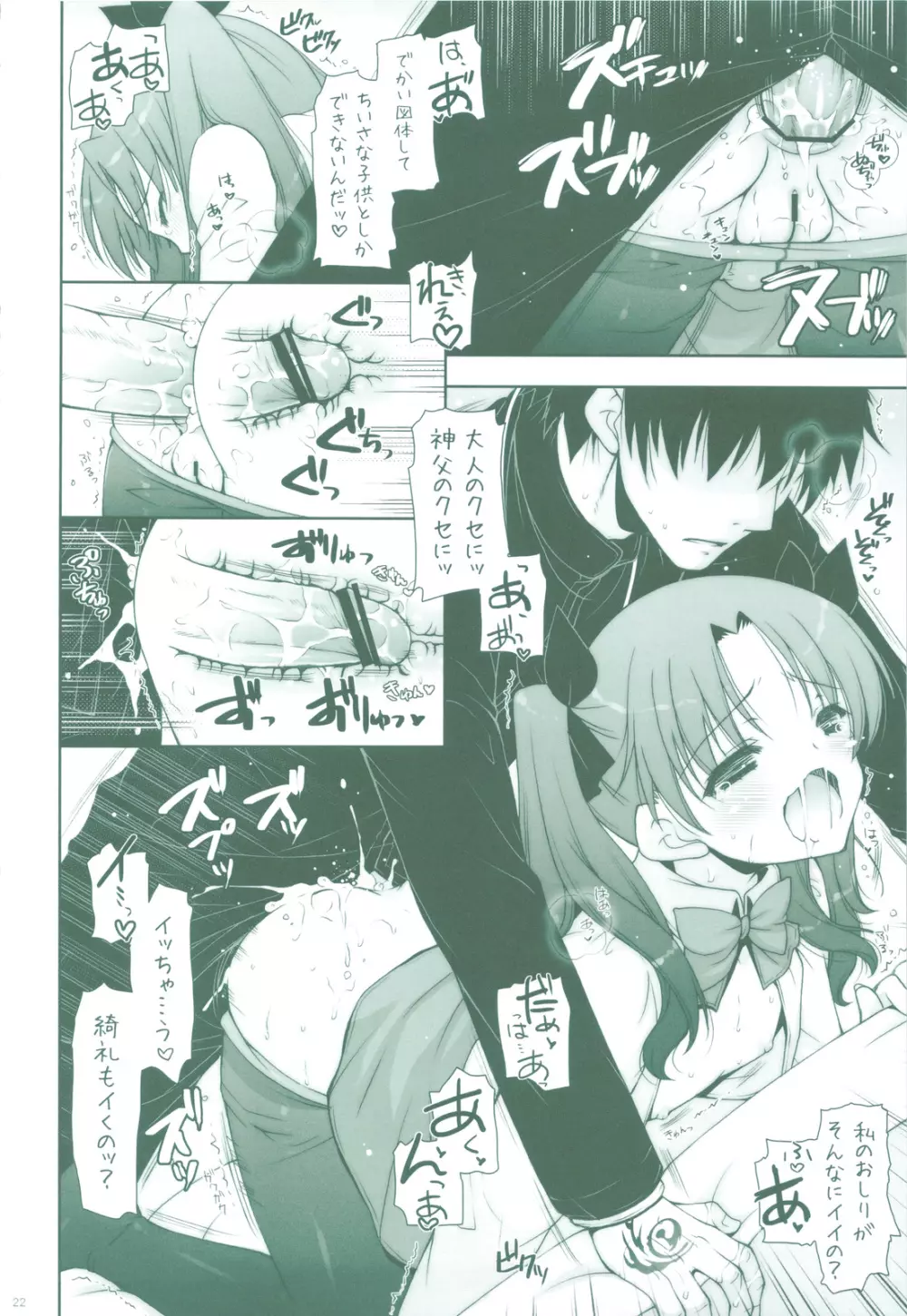 我の考えた異常に馴染むロリ攻め！！ Page.21