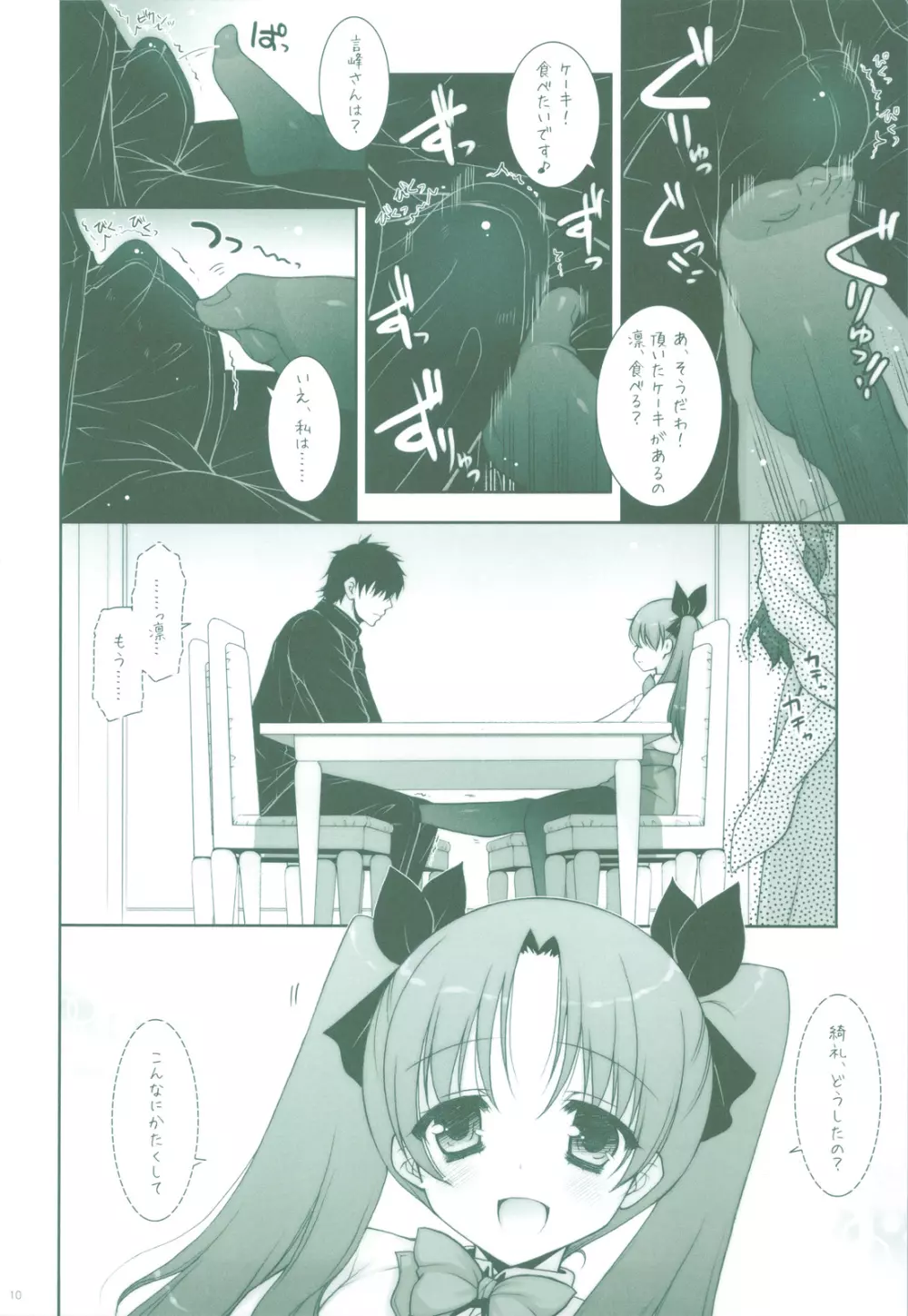 我の考えた異常に馴染むロリ攻め！！ Page.9