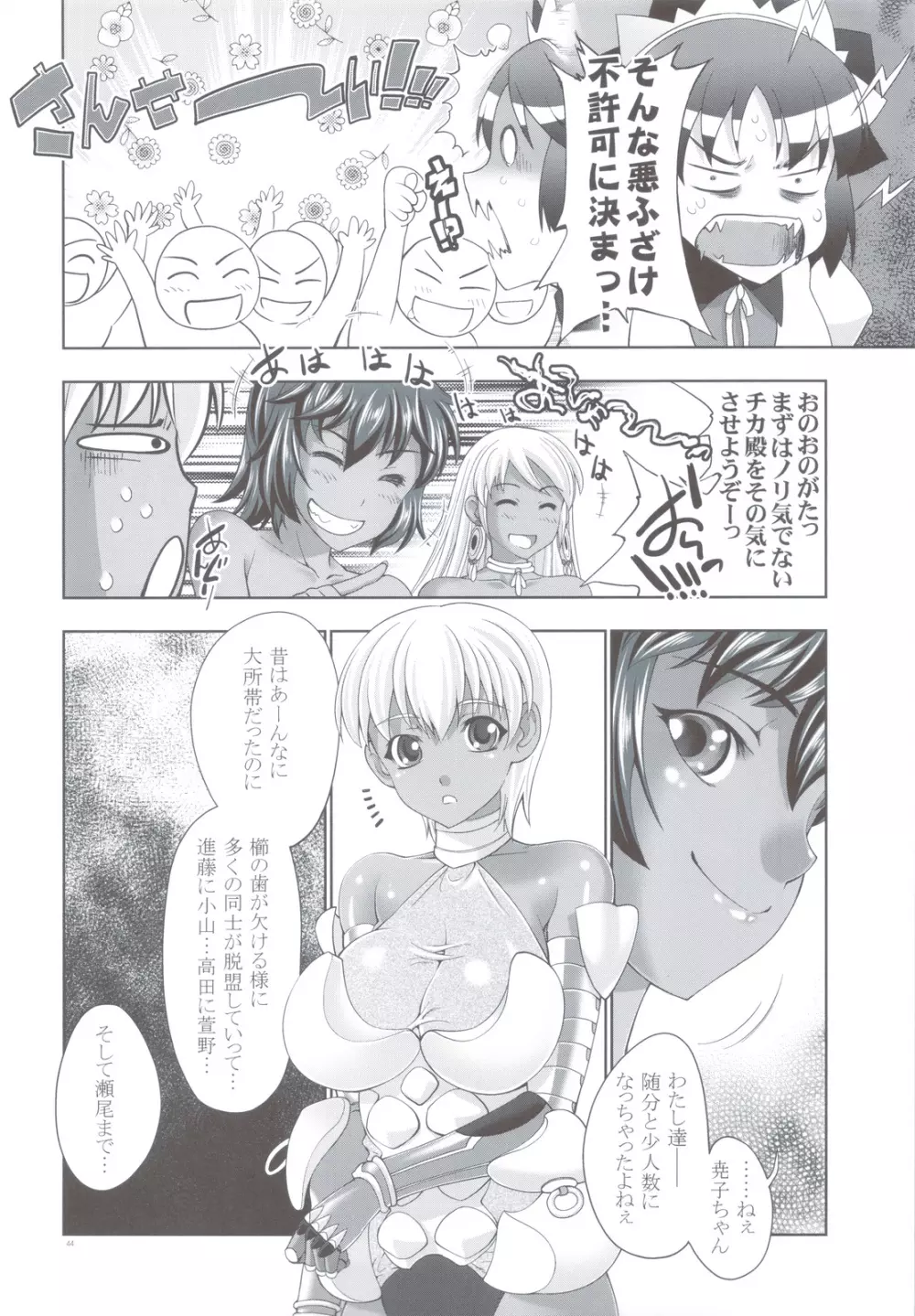 (C83) [GENETRIX (GEN)] 47 MMR02(include01) 褐色娘たち (オリジナル) Page.42