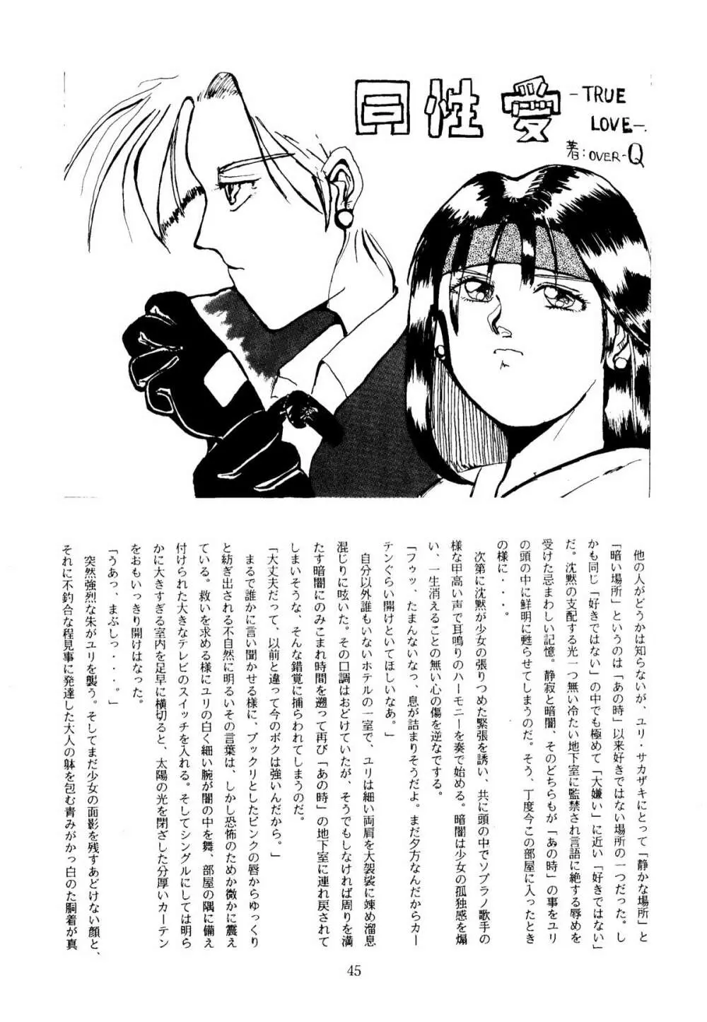 色欲法華弾 3 Page.45