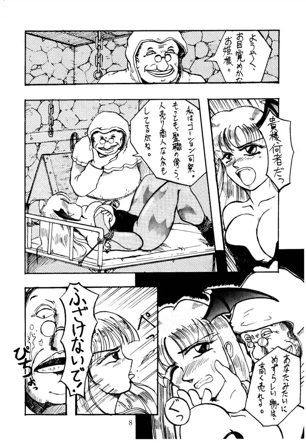 色欲法華弾 3 Page.8