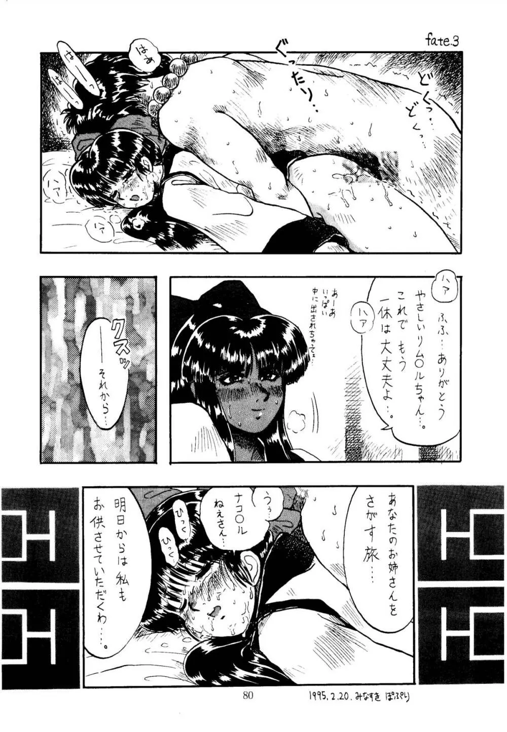 色欲法華弾 3 Page.80