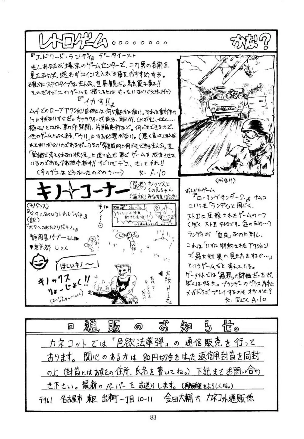 色欲法華弾 3 Page.83