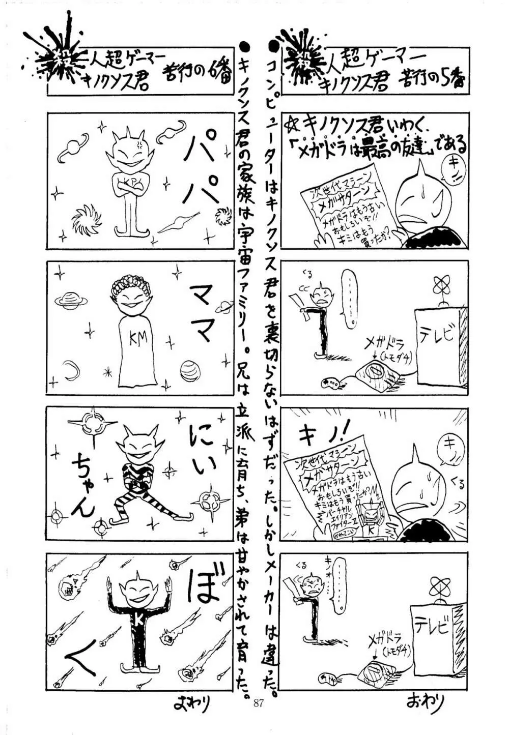 色欲法華弾 3 Page.87