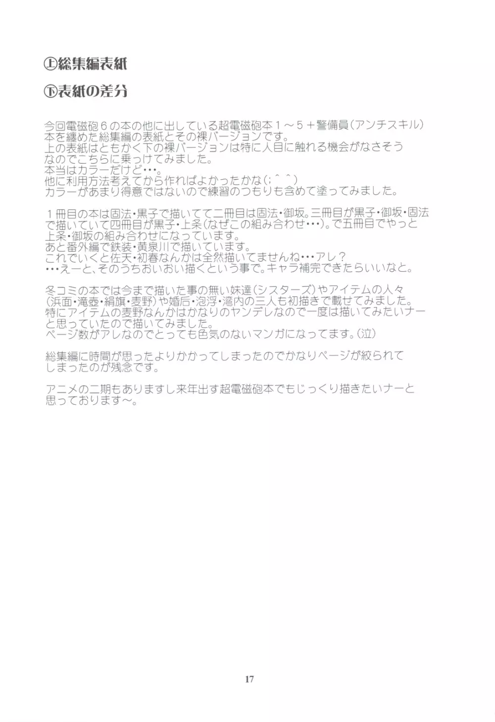 とある科学の風紀委員 6 お姉さまサーチ EYE! Page.16