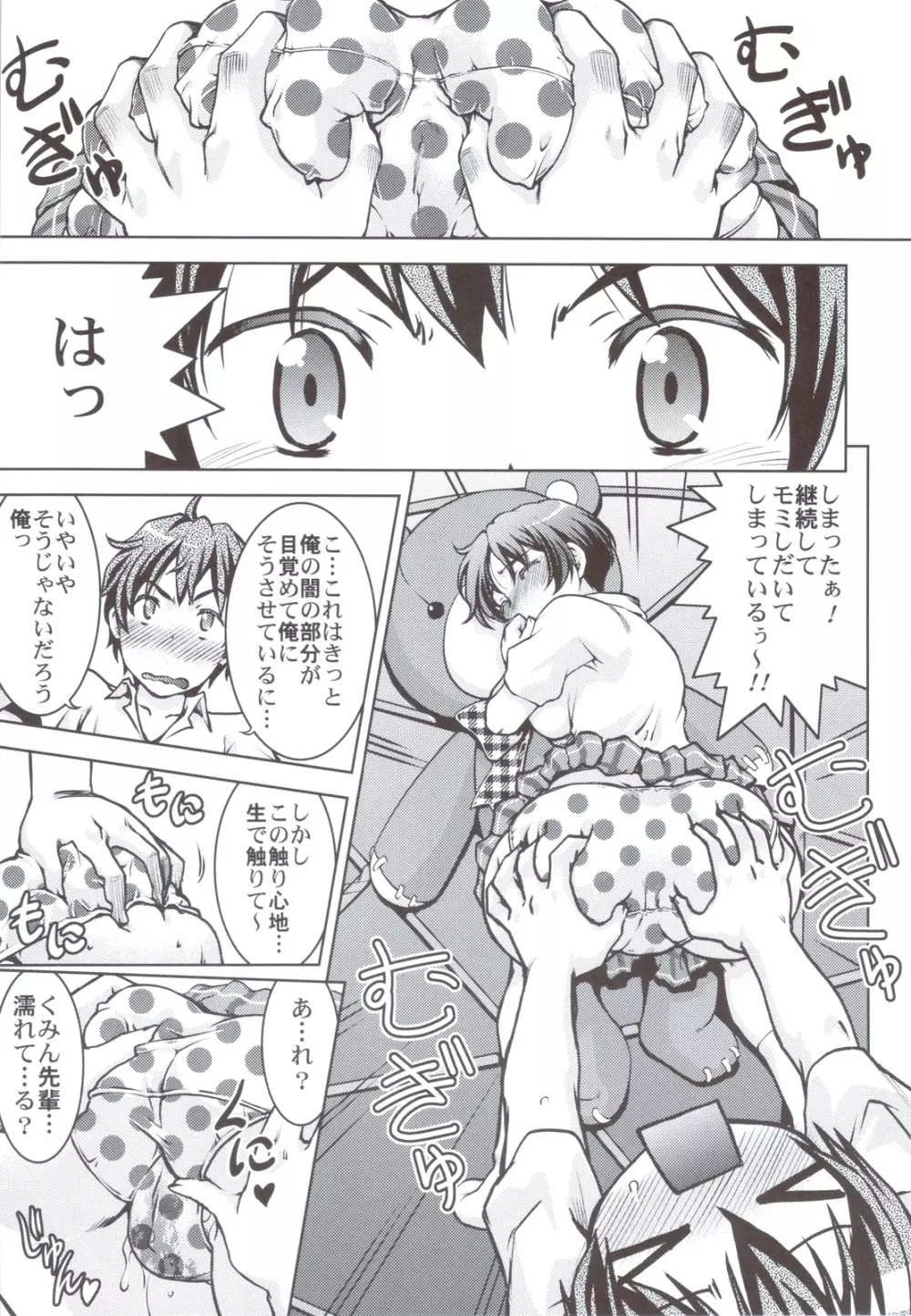 眠り姫でも恋がしたい? Page.10