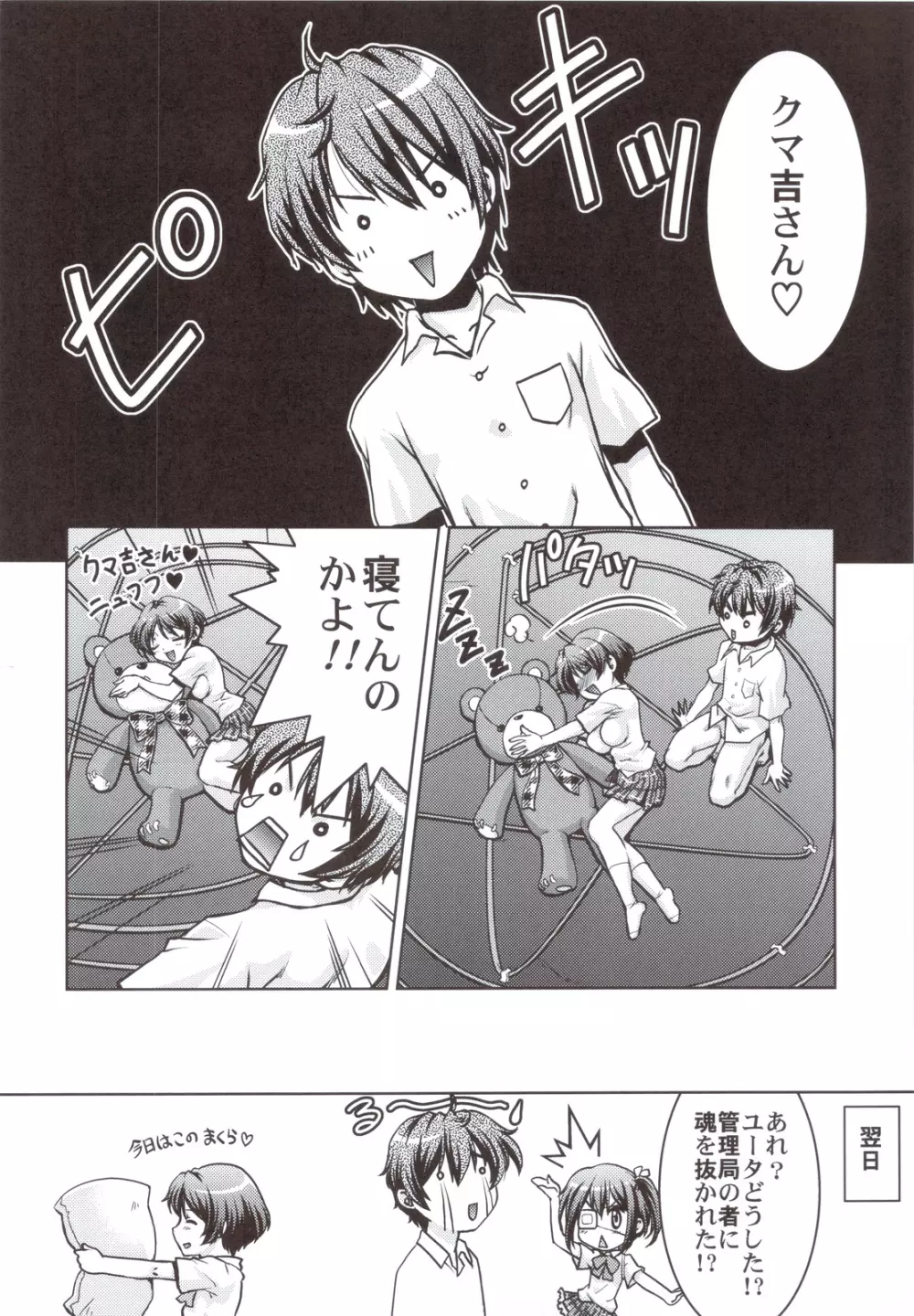 眠り姫でも恋がしたい? Page.27