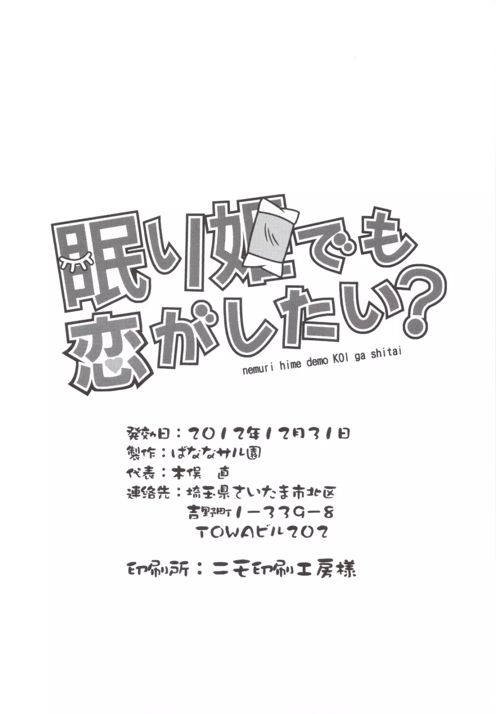 眠り姫でも恋がしたい? Page.29