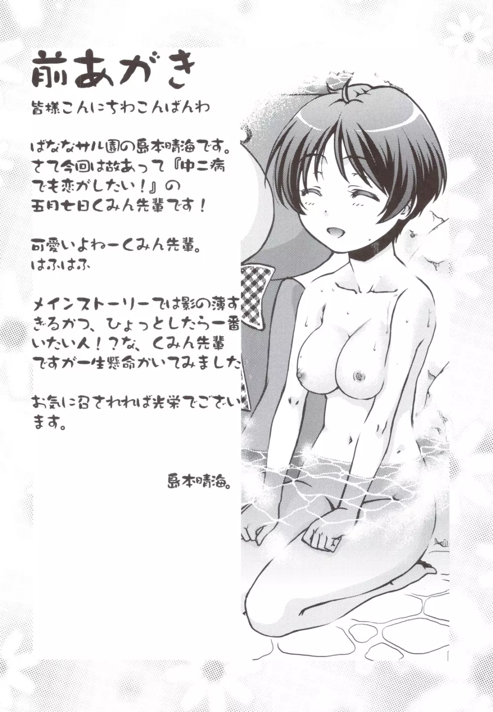 眠り姫でも恋がしたい? Page.3