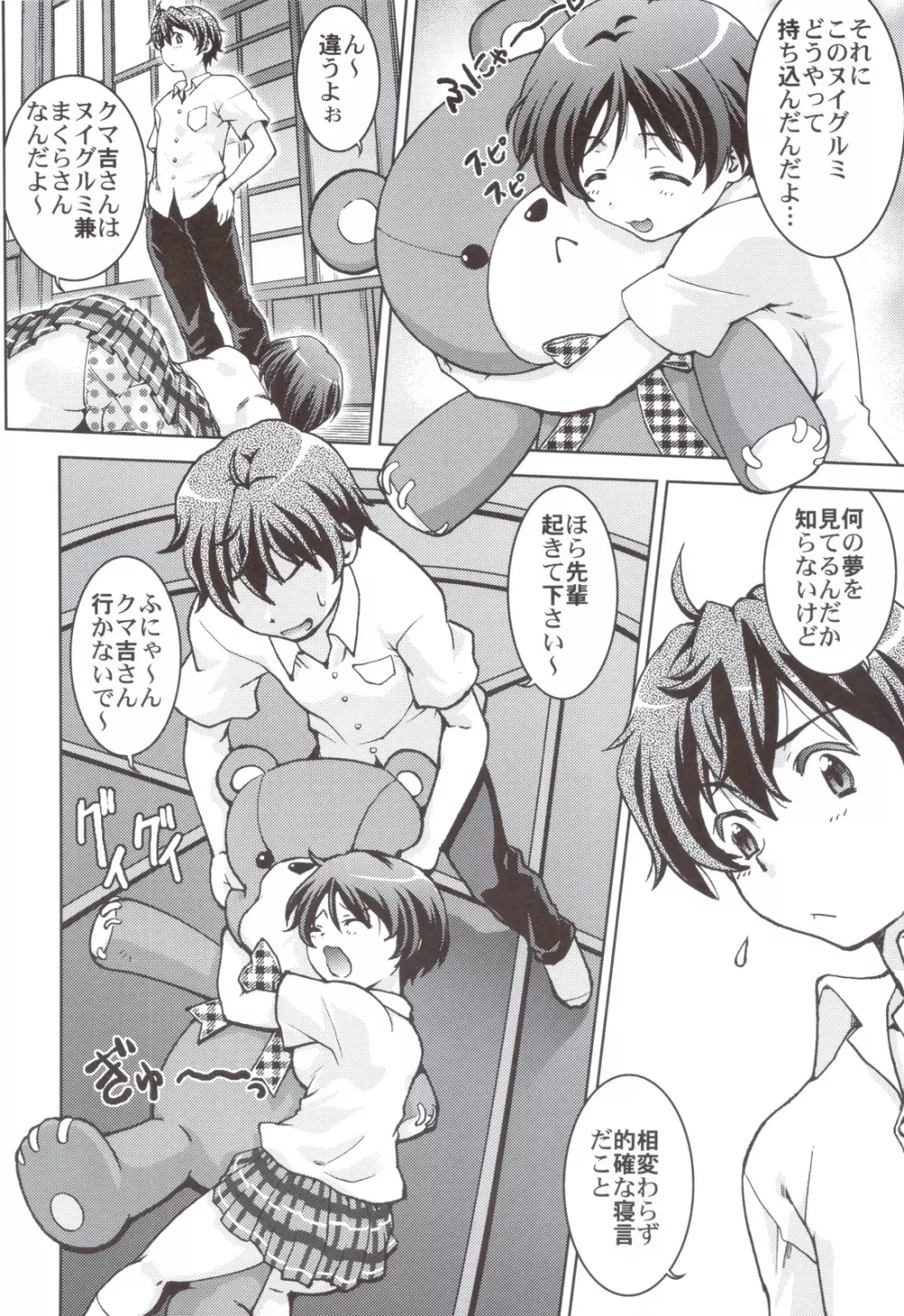 眠り姫でも恋がしたい? Page.5