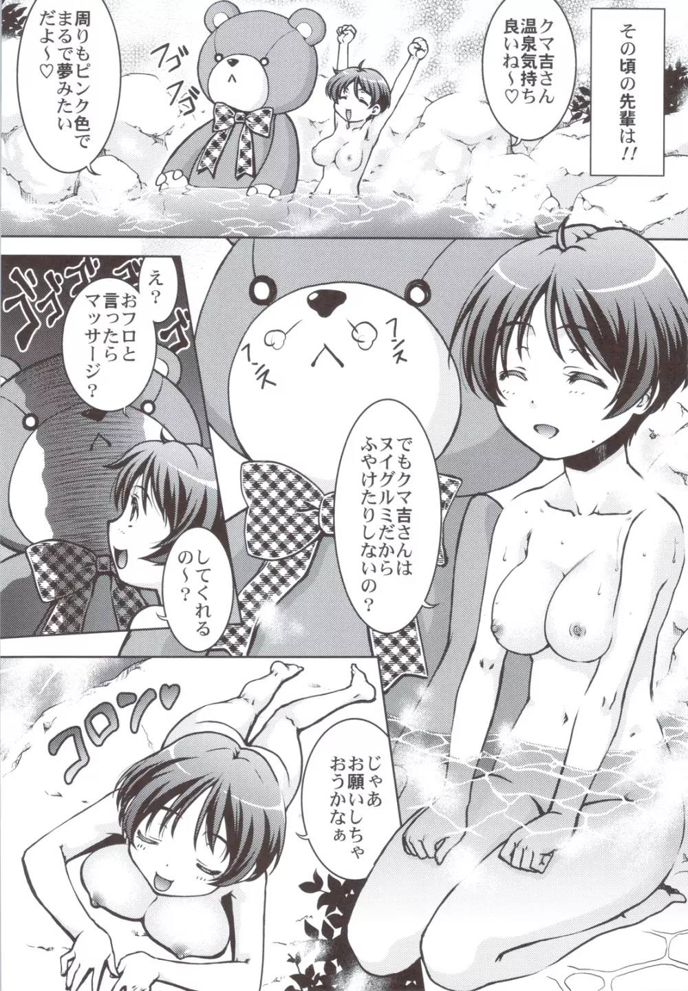 眠り姫でも恋がしたい? Page.8