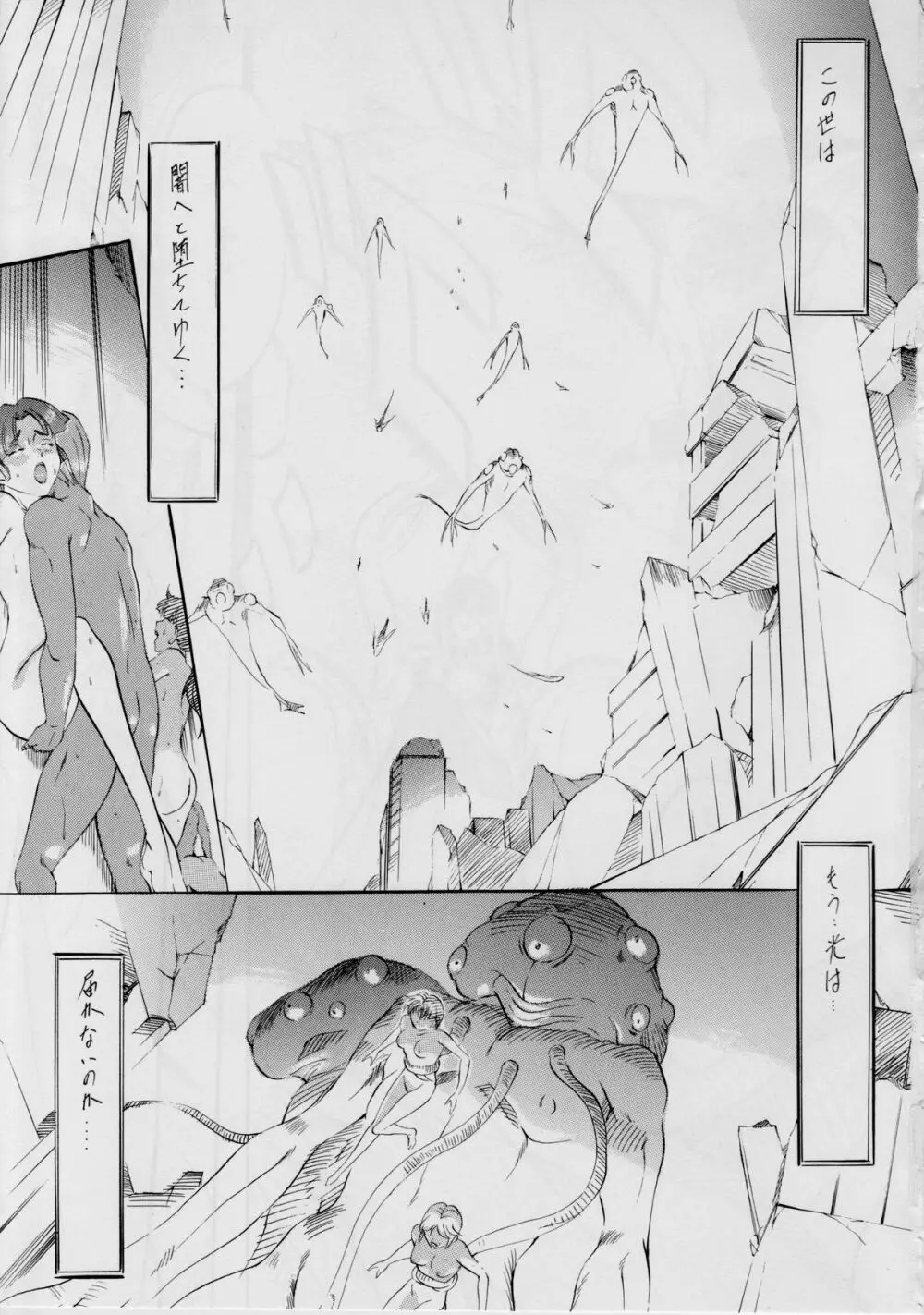 亜衣&麻衣～結～ Page.2