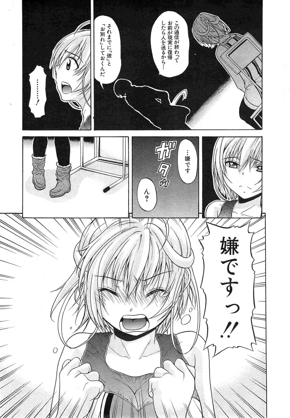 ビリーヴ・マシーン 第1-4話 Page.105