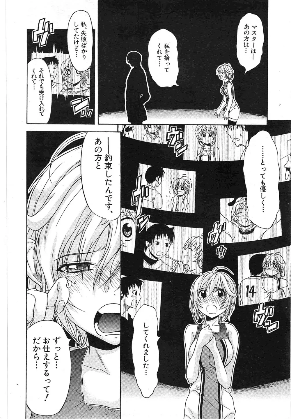 ビリーヴ・マシーン 第1-4話 Page.106