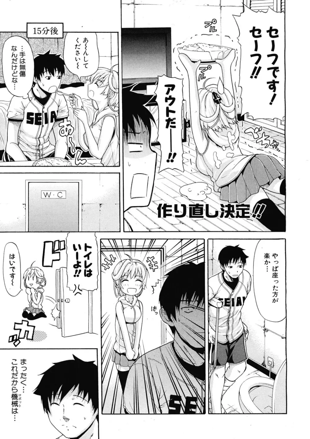 ビリーヴ・マシーン 第1-4話 Page.39