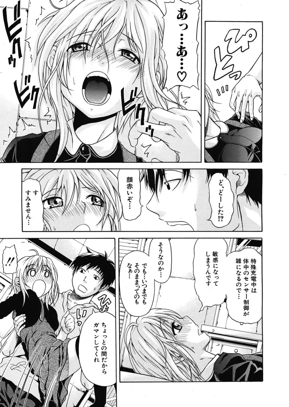 ビリーヴ・マシーン 第1-4話 Page.71