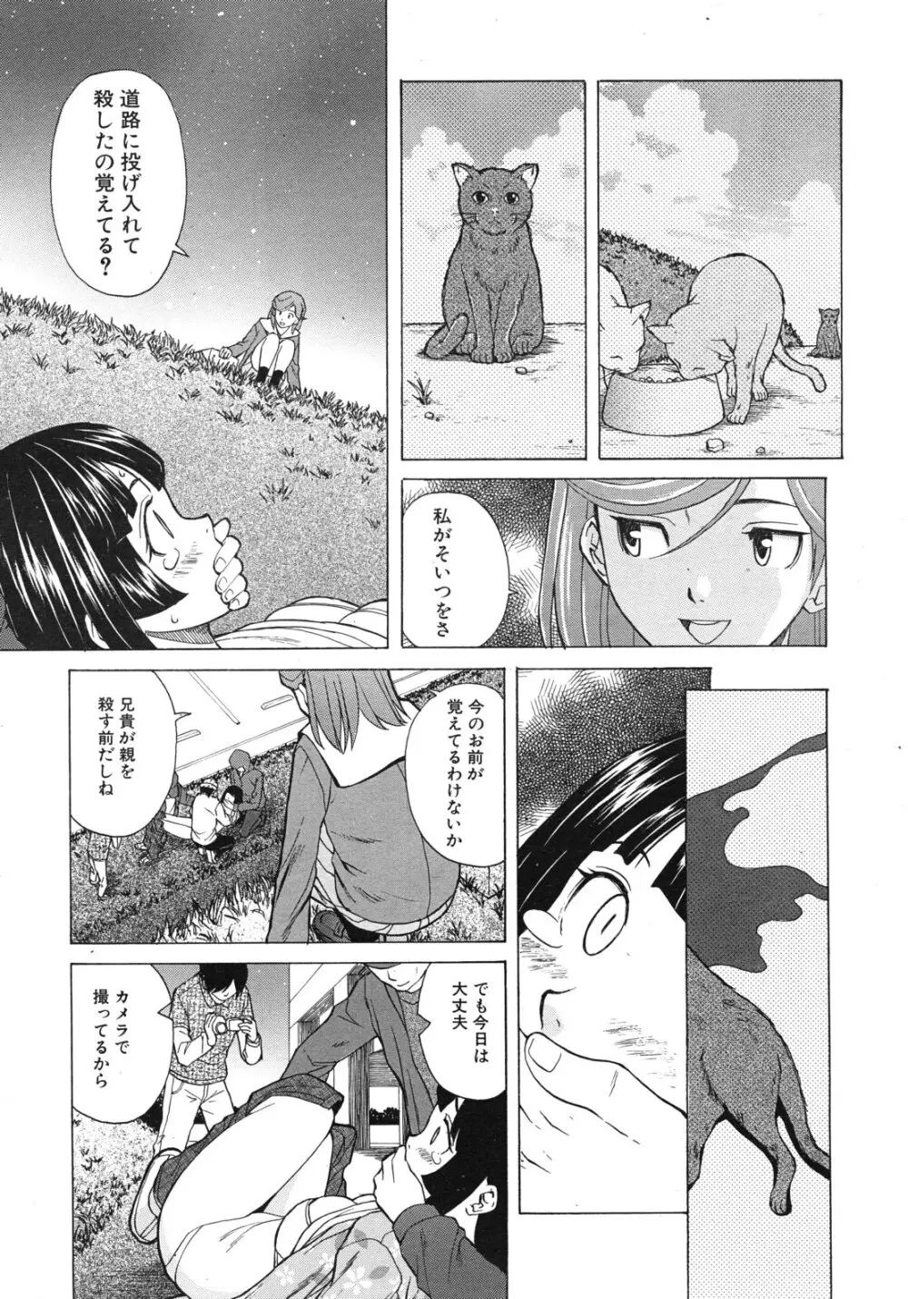 死んだ私の物語 全6話 Page.103