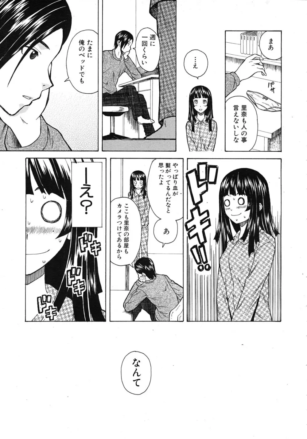 死んだ私の物語 全6話 Page.33