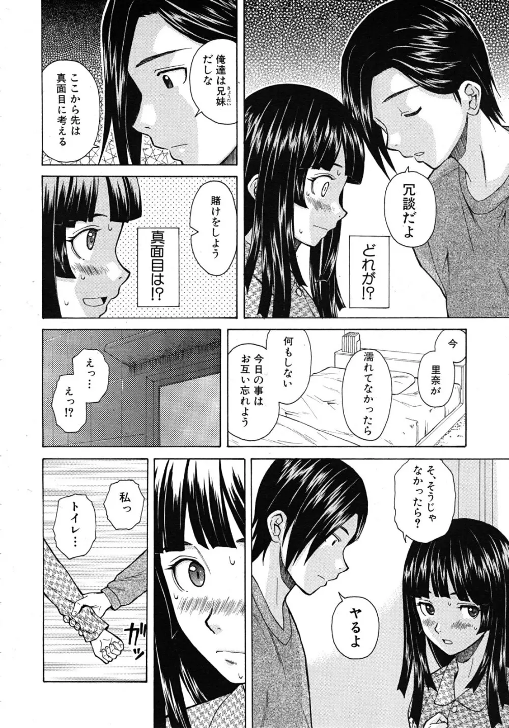 死んだ私の物語 全6話 Page.34