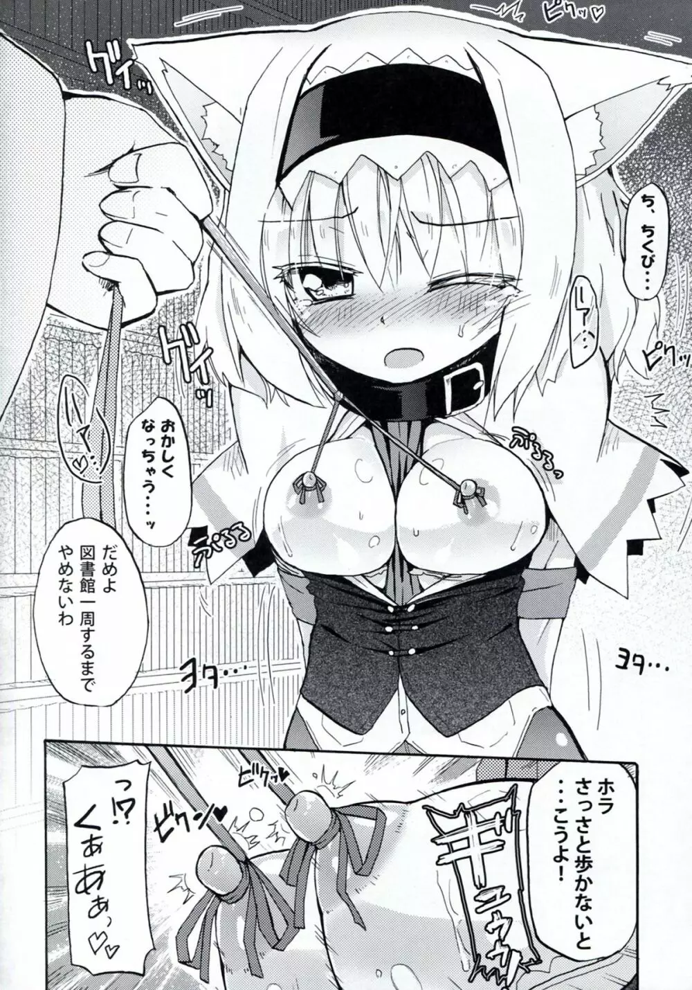 Homuraya Milk ★ Collection 2 Page.10