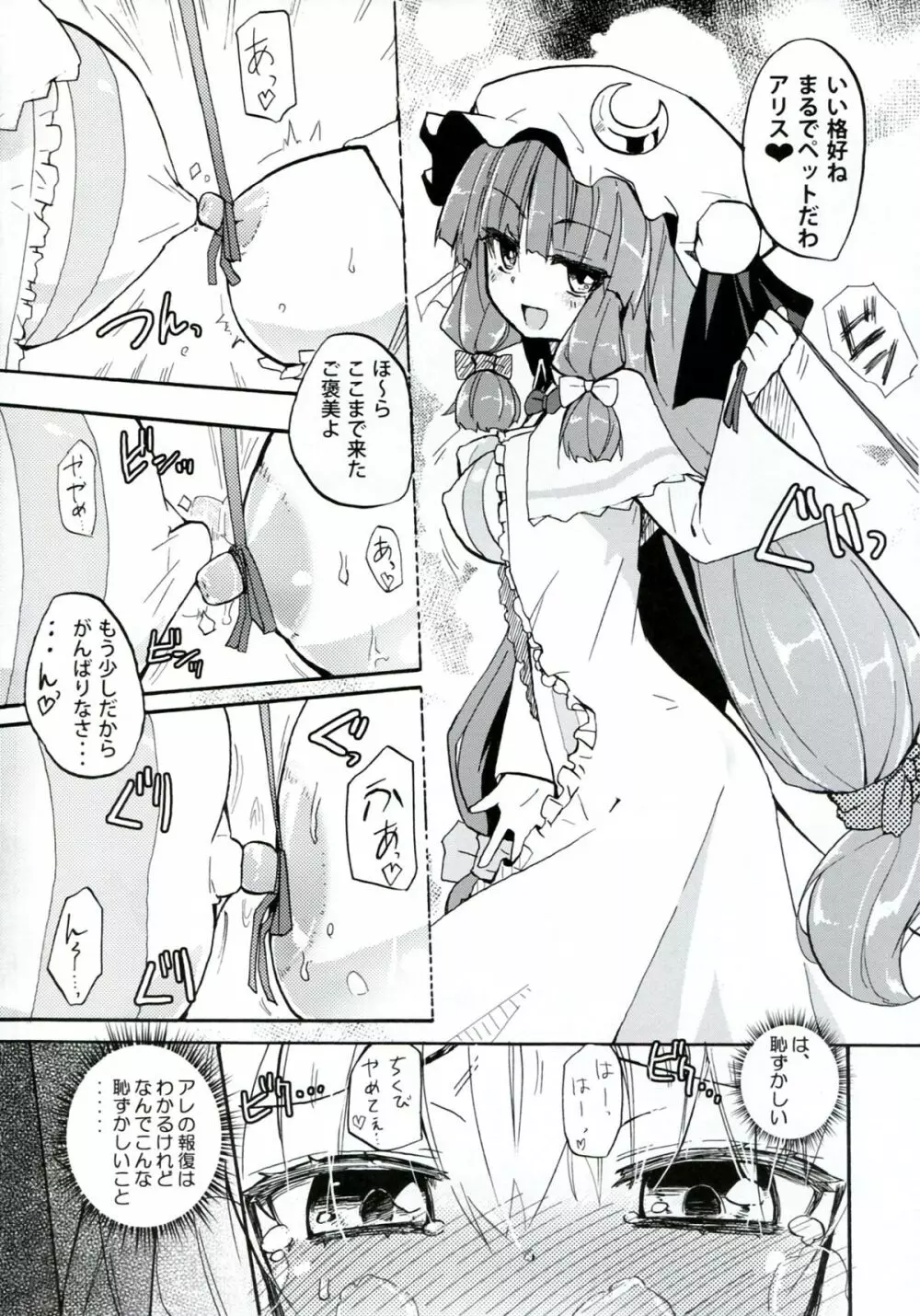 Homuraya Milk ★ Collection 2 Page.11