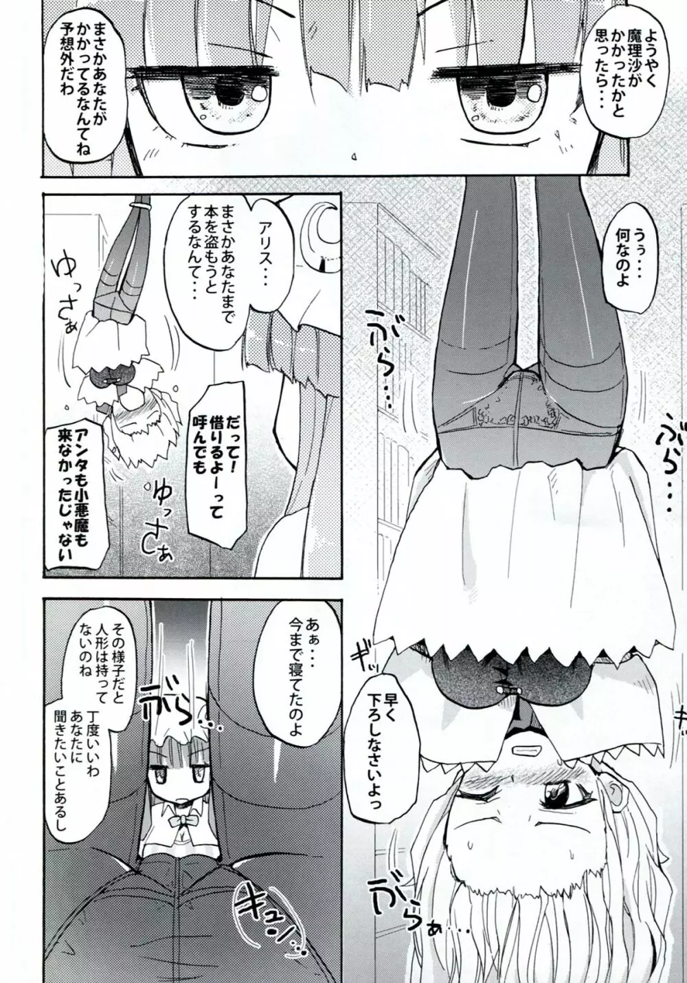 Homuraya Milk ★ Collection 2 Page.12