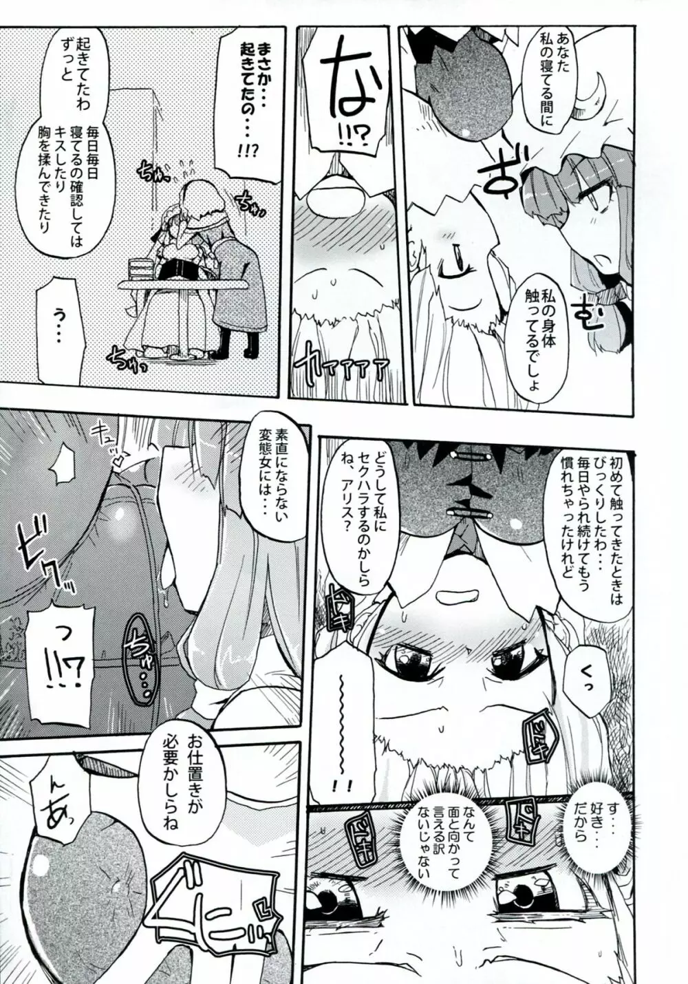 Homuraya Milk ★ Collection 2 Page.13