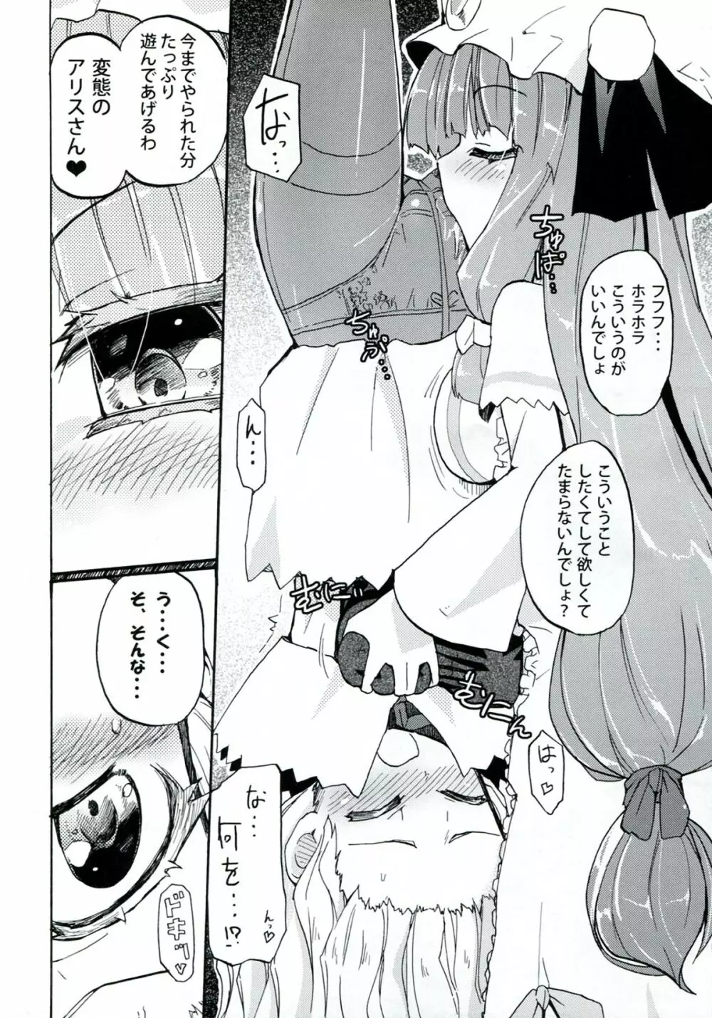 Homuraya Milk ★ Collection 2 Page.14