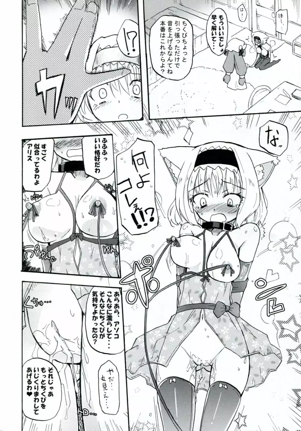 Homuraya Milk ★ Collection 2 Page.16