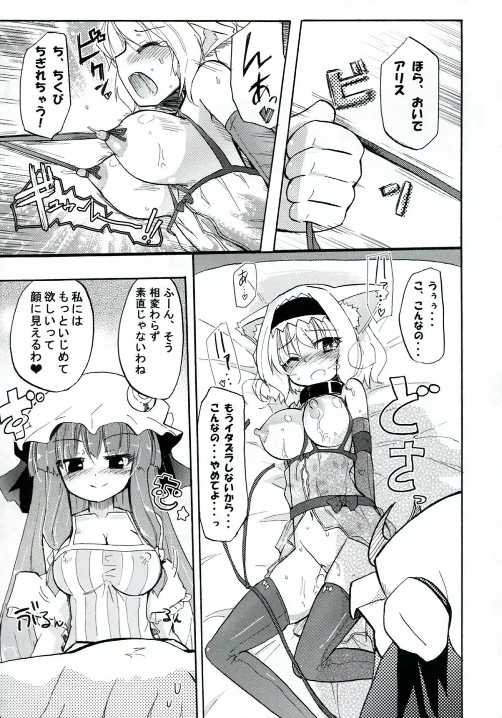 Homuraya Milk ★ Collection 2 Page.17