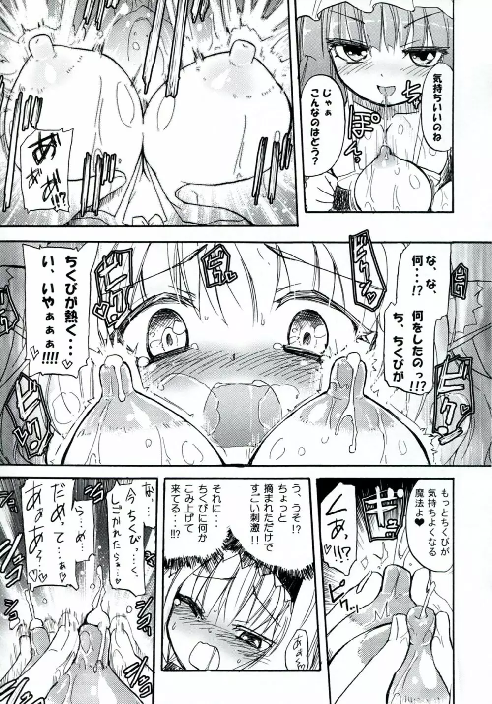 Homuraya Milk ★ Collection 2 Page.19