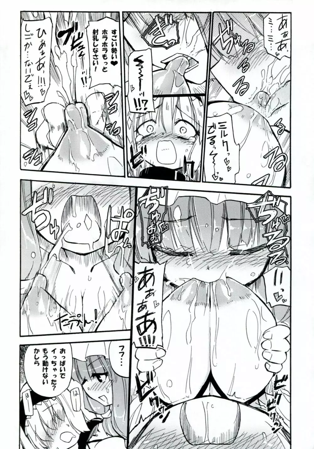 Homuraya Milk ★ Collection 2 Page.21