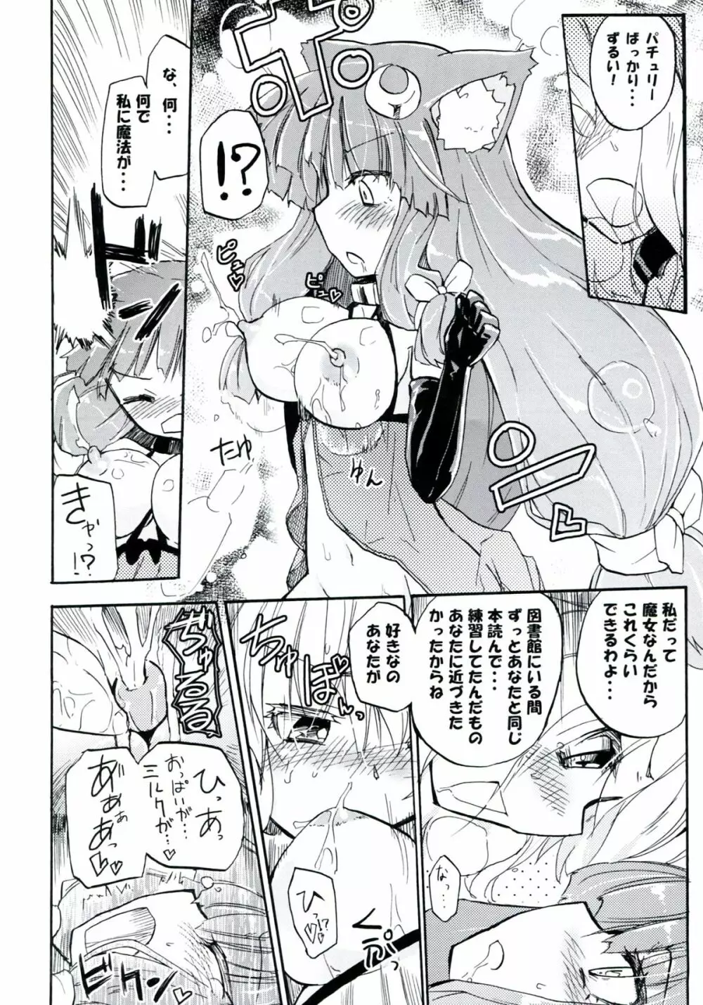 Homuraya Milk ★ Collection 2 Page.22