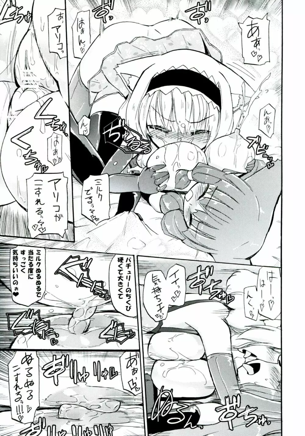 Homuraya Milk ★ Collection 2 Page.23