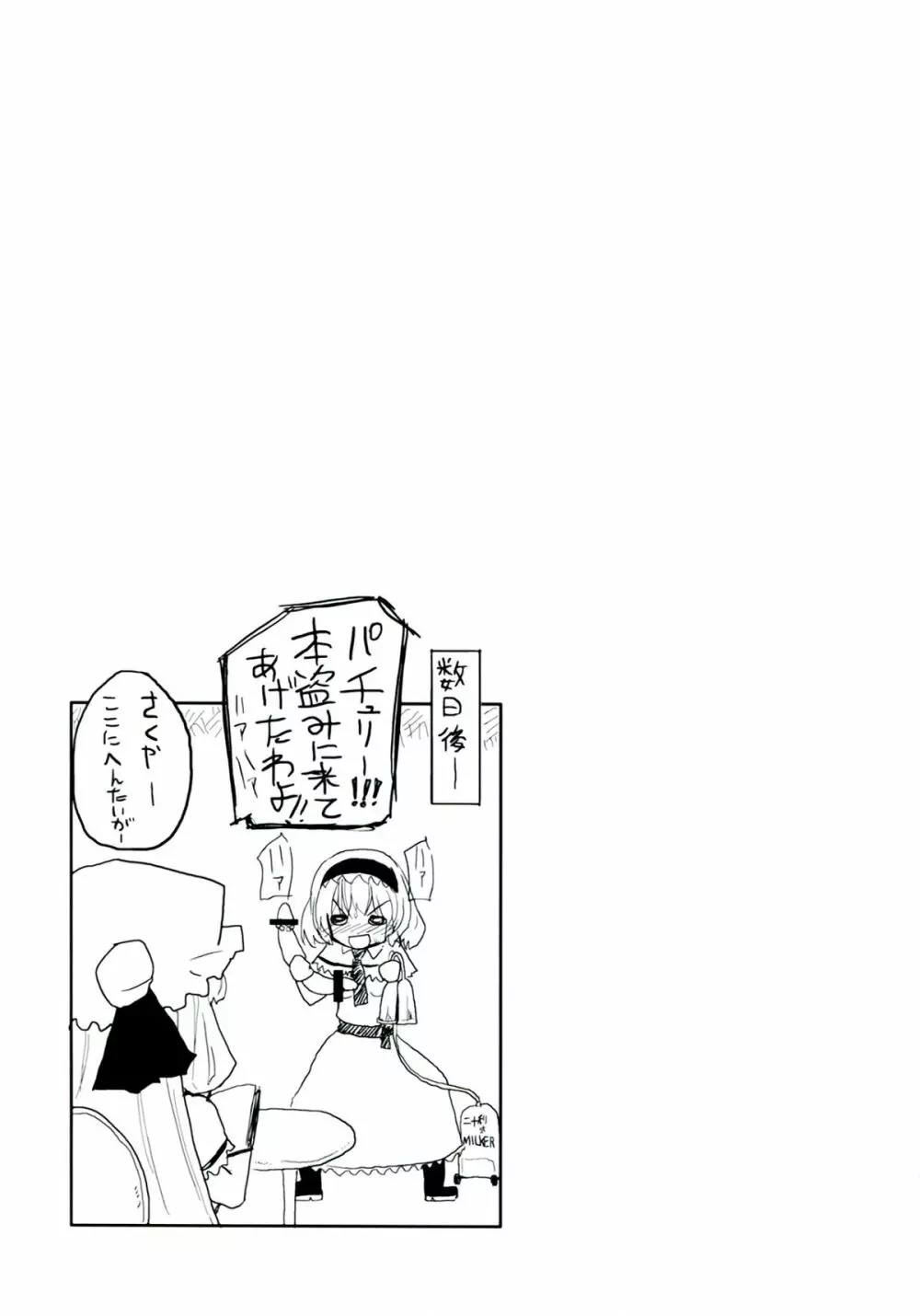 Homuraya Milk ★ Collection 2 Page.25