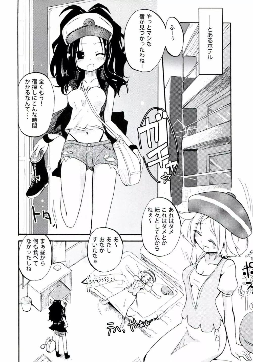 Homuraya Milk ★ Collection 2 Page.28