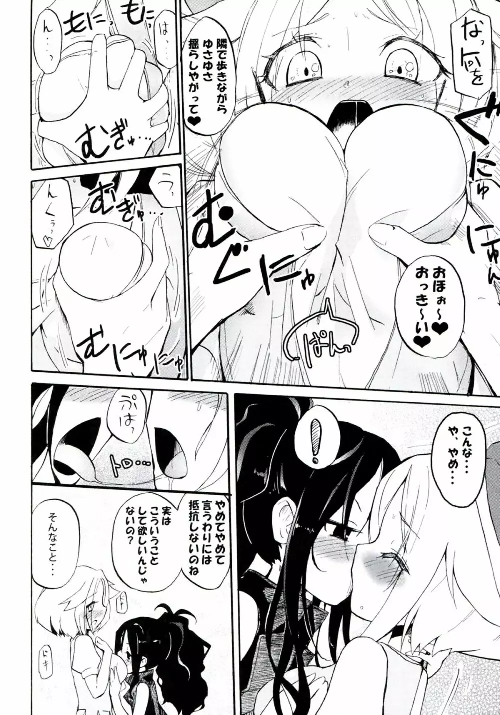 Homuraya Milk ★ Collection 2 Page.30