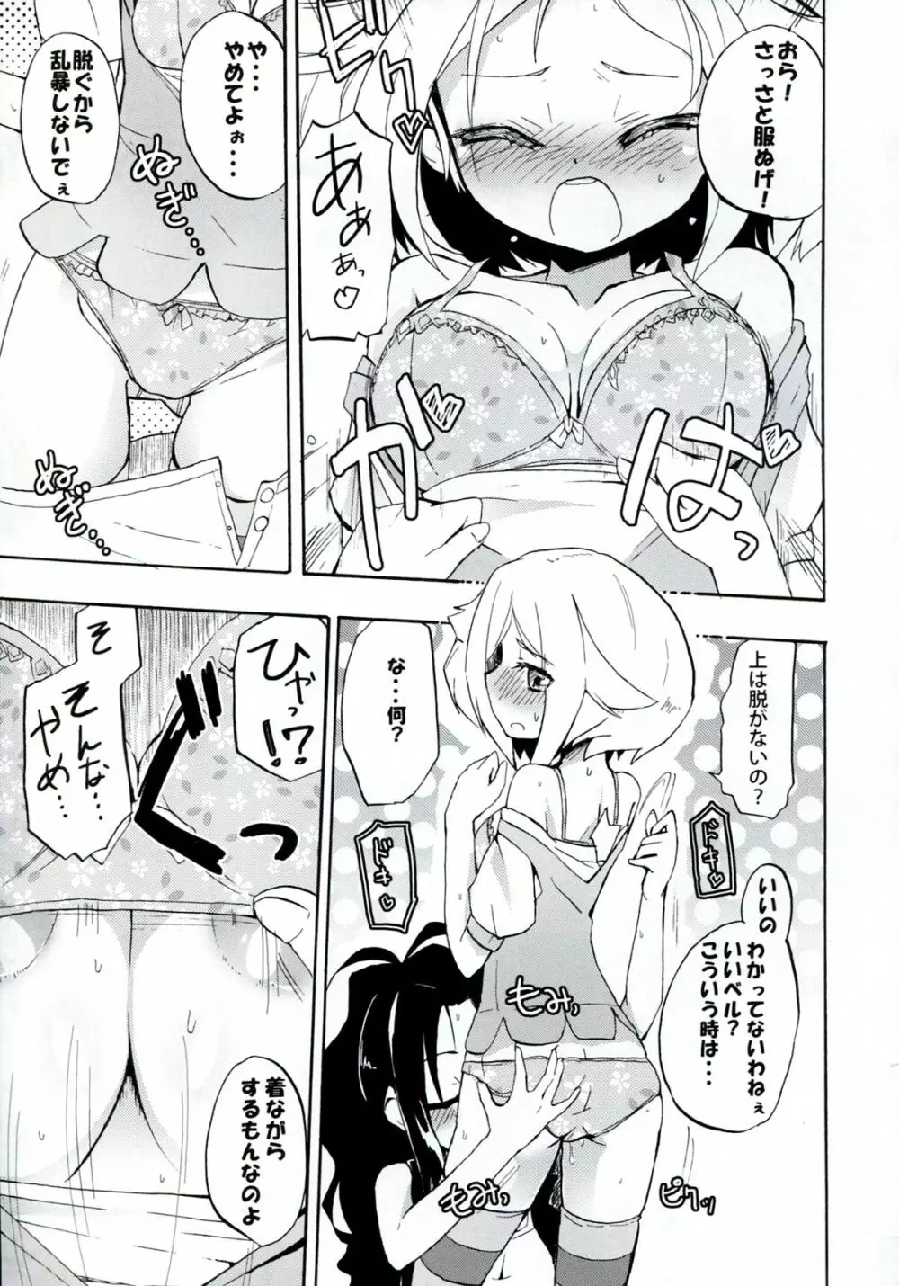Homuraya Milk ★ Collection 2 Page.31