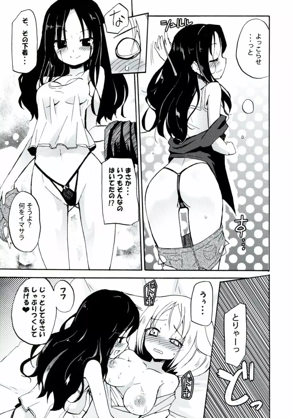 Homuraya Milk ★ Collection 2 Page.33