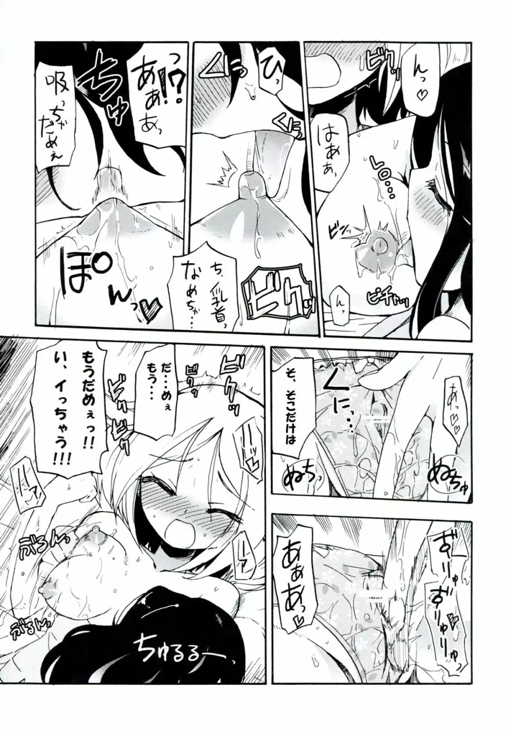 Homuraya Milk ★ Collection 2 Page.35