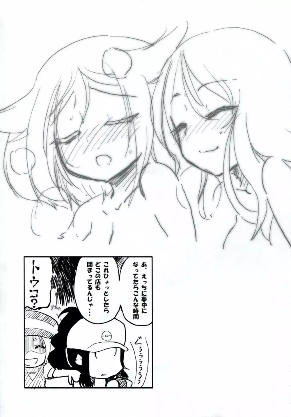 Homuraya Milk ★ Collection 2 Page.39