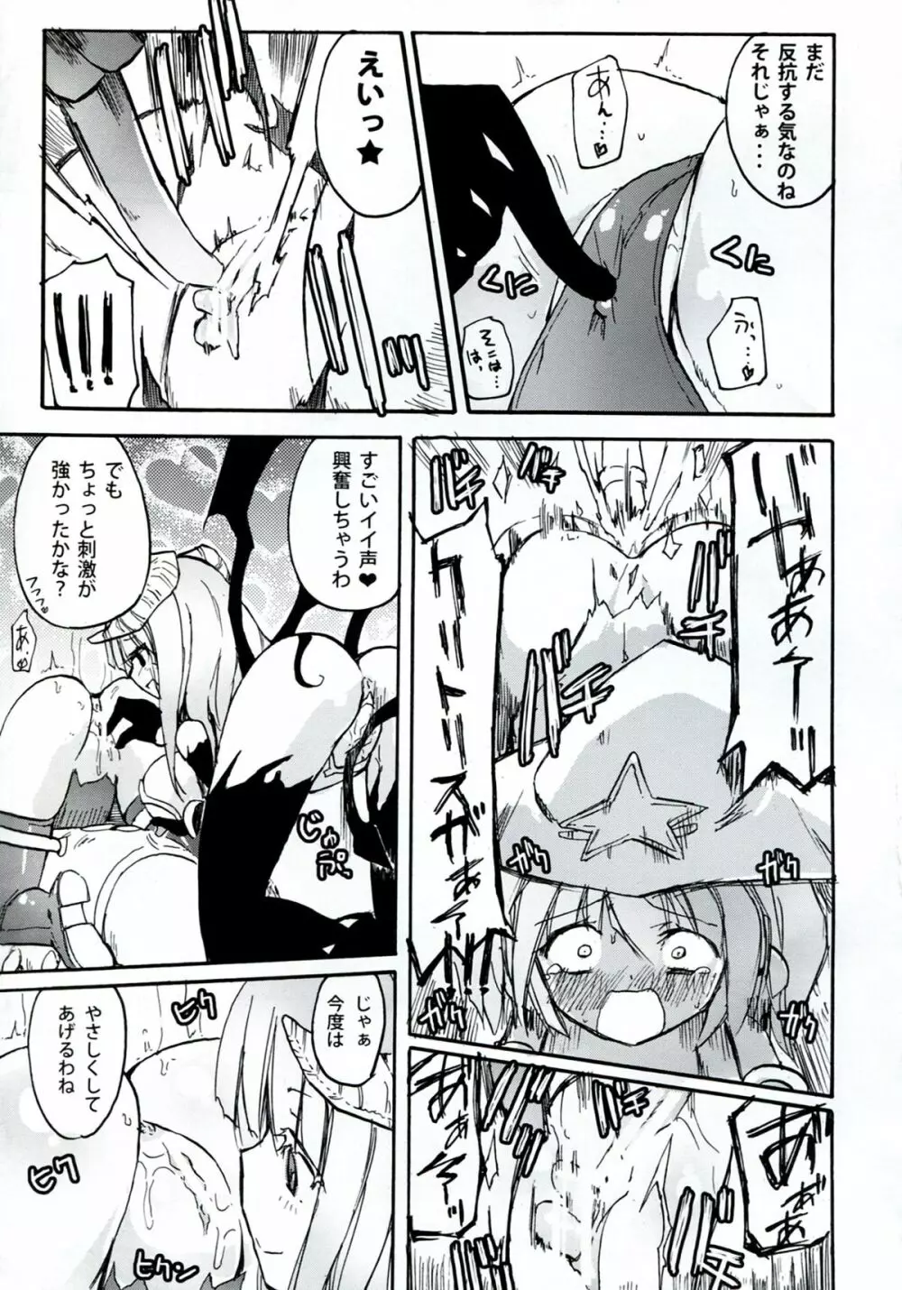 Homuraya Milk ★ Collection 2 Page.45