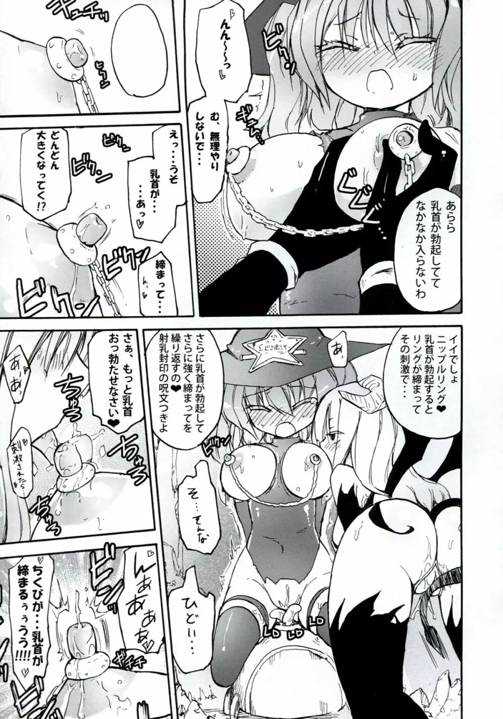 Homuraya Milk ★ Collection 2 Page.49