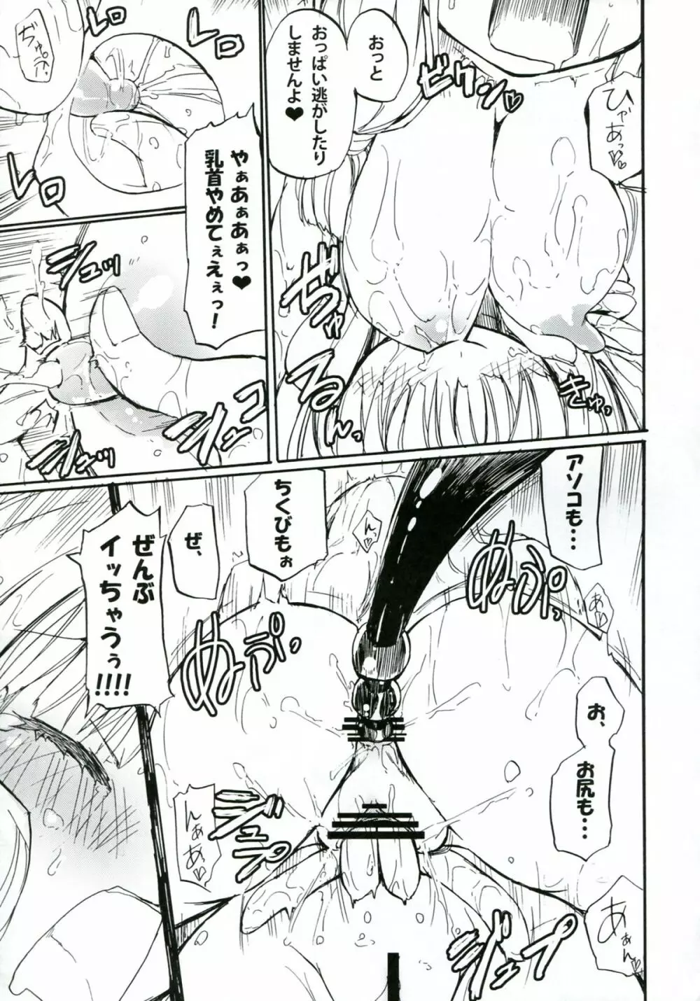Homuraya Milk ★ Collection 2 Page.65