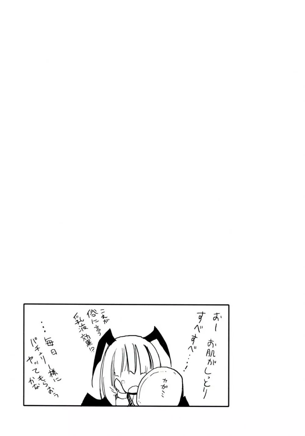Homuraya Milk ★ Collection 2 Page.67