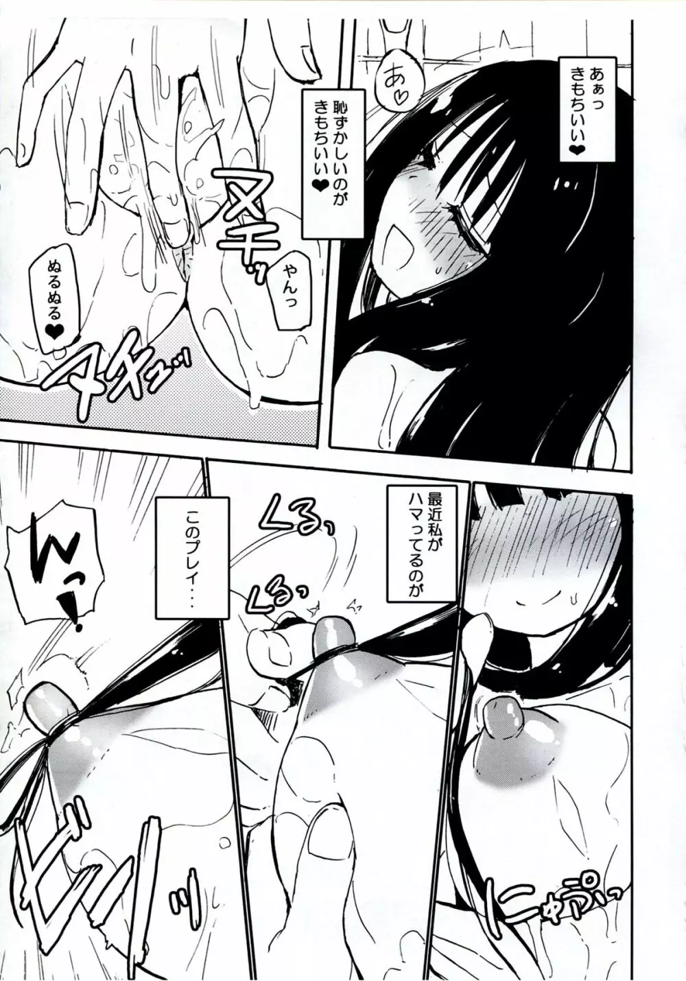 Homuraya Milk ★ Collection 2 Page.73