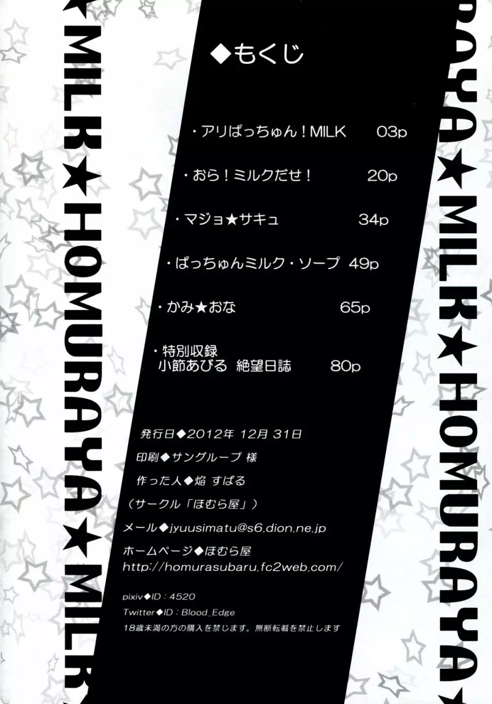 Homuraya Milk ★ Collection 2 Page.8
