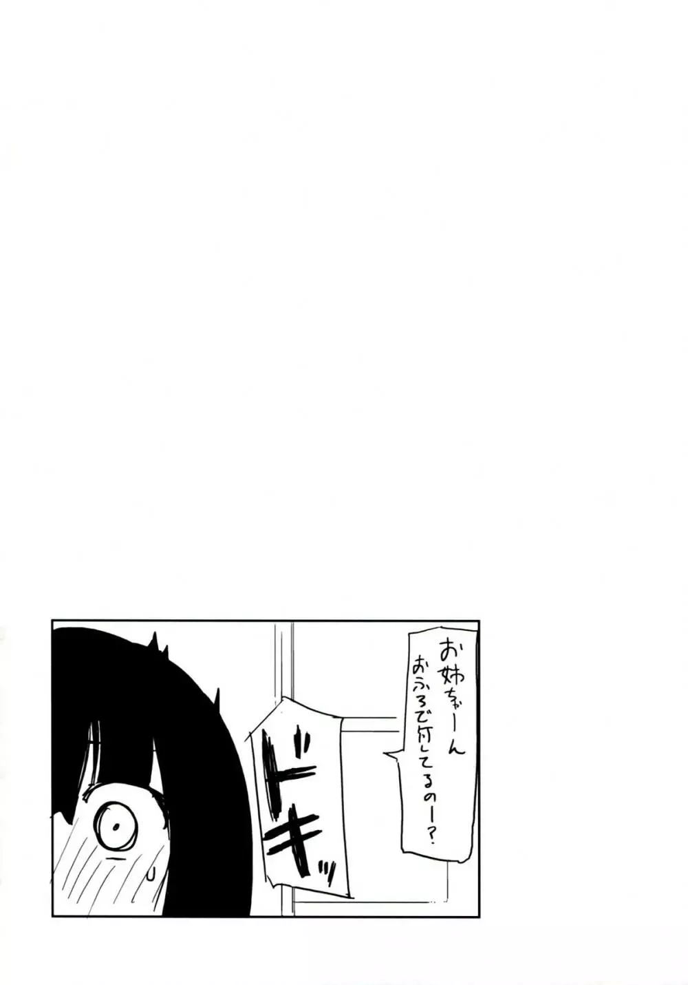 Homuraya Milk ★ Collection 2 Page.80
