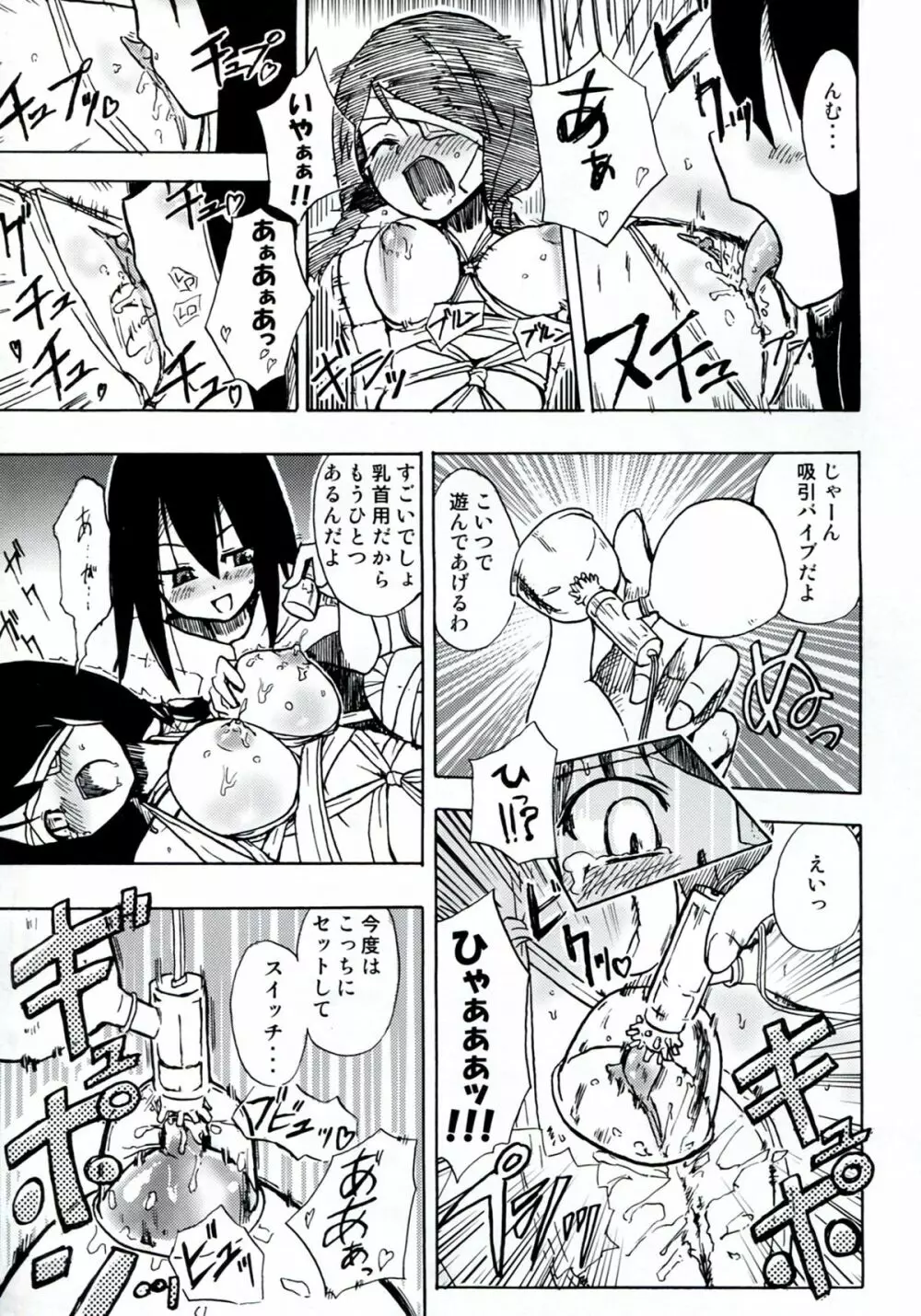 Homuraya Milk ★ Collection 2 Page.89